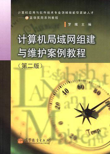 计算机应用与软件技术专业领域技能型紧缺人才it蓝领实用系列教程