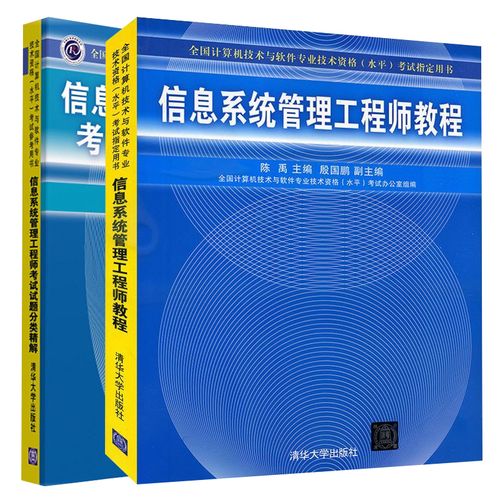 信息系统管理工程师教程 考试试题分类精解 2册 全国计算机技术与软件