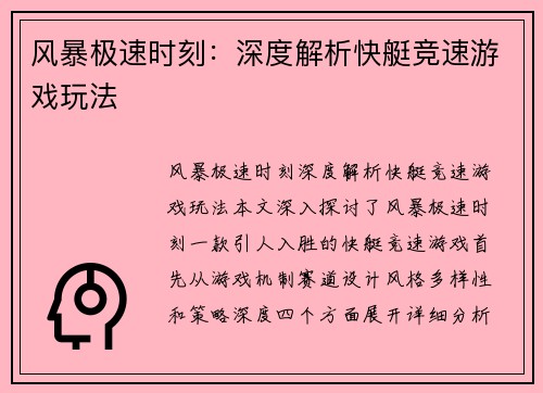 风暴极速时刻：深度解析快艇竞速游戏玩法